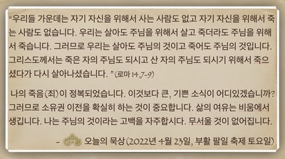 [오늘의 묵상] 2022.04.23