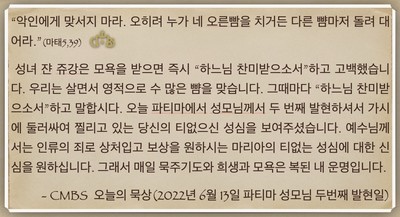 [오늘의 묵상] 2022.06.13