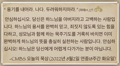 [오늘의 묵상] 2022.08.02