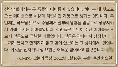 [오늘의 묵상] 2022.05.10