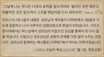 [오늘의 묵상] 2022.07.02