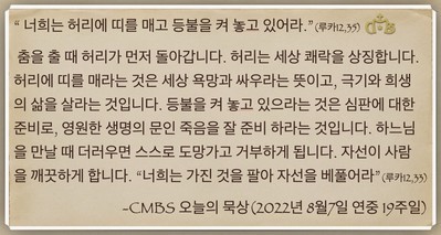 [오늘의 묵상] 2022.08.07