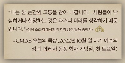 [오늘의 묵상] 2022.10.01