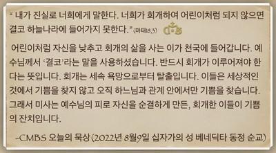 [오늘의 묵상] 2022.08.09