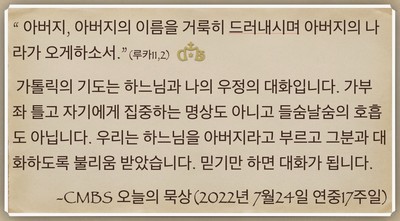 [오늘의 묵상] 2022.07.24