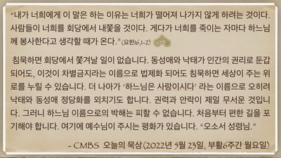 [오늘의 묵상] 2022.05.23