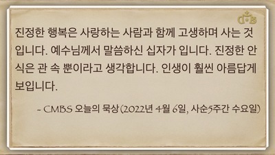[오늘의 묵상] 2022.04.06