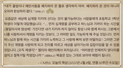[오늘의 묵상] 2022.06.08