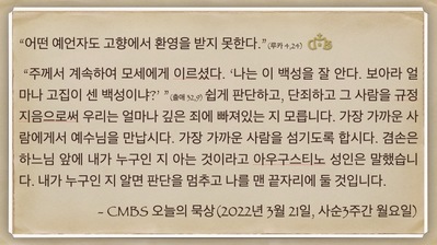 [오늘의 묵상] 2022.03.21