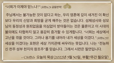 [오늘의 묵상] 2022.05.30