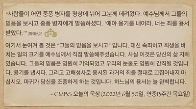 [오늘의 묵상] 2022.06.30