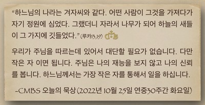 [오늘의 묵상] 2022.10.25