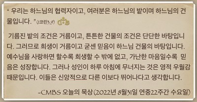 [오늘의 묵상] 2022.08.31