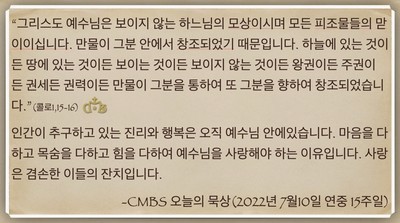 [오늘의 묵상] 2022.07.10