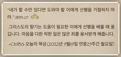 [오늘의 묵상] 2022.09.19