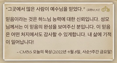 [오늘의 묵상] 2022.04.08