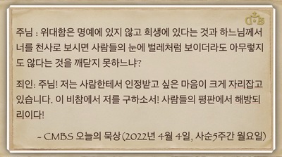 [오늘의 묵상] 2022.04.04