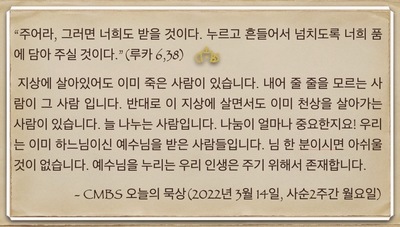 [오늘의 묵상] 2022.03.14