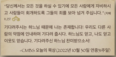 [오늘의 묵상] 2022.10.30
