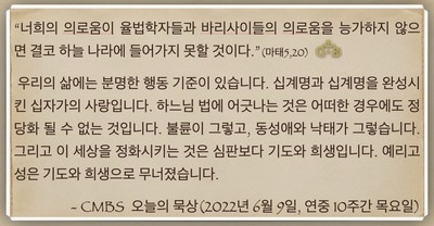 [오늘의 묵상] 2022.06.09