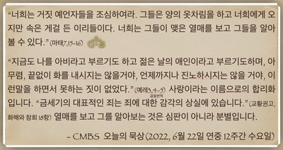 [오늘의 묵상] 2022.06.22