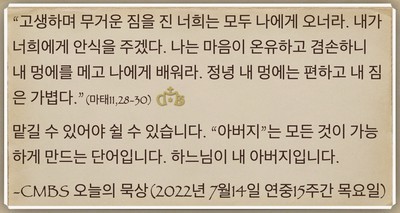 [오늘의 묵상] 2022.07.14