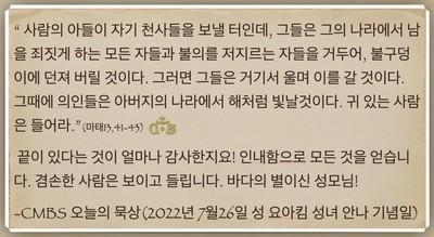 [오늘의 묵상] 2022.07.26
