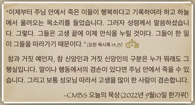 [오늘의 묵상] 2022.09.10