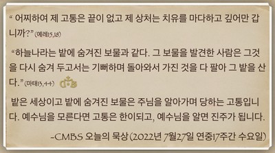 [오늘의 묵상] 2022.07.27