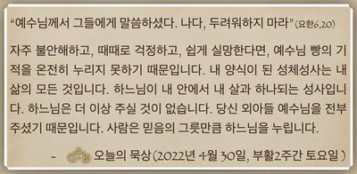 [오늘의 묵상] 2022.04.30