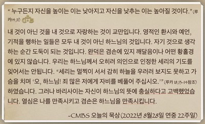 [오늘의 묵상] 2022.08.28