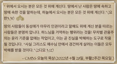[오늘의 묵상] 2022.04.28