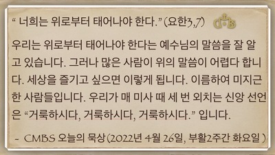[오늘의 묵상] 2022.04.26