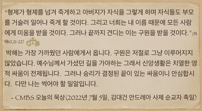 [오늘의 묵상] 2022.07.05