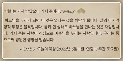 [오늘의 묵상] 2022.06.11