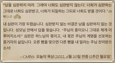 [오늘의 묵상] 2022.06.20