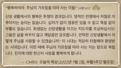 [오늘의 묵상] 2022.05.02