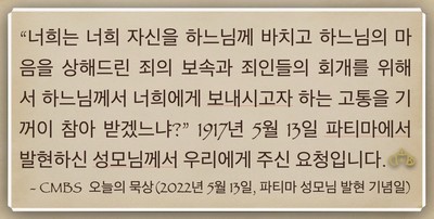 [오늘의 묵상] 2022.05.13