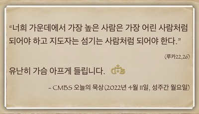 [오늘의 묵상] 2022.04.11