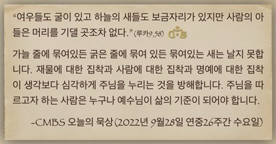 [오늘의 묵상] 2022.09.28