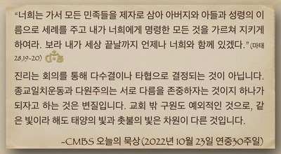 [오늘의 묵상] 2022.10.23