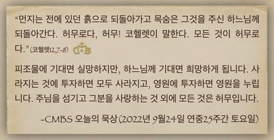 [오늘의 묵상] 2022.09.24