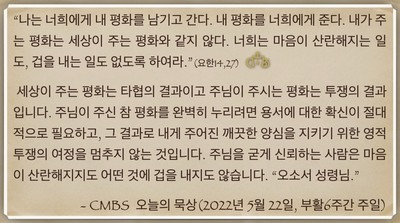 [오늘의 묵상] 2022.05.22