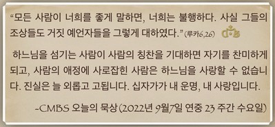 [오늘의 묵상] 2022.09.07