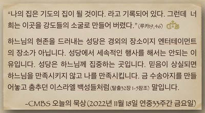 [오늘의 묵상] 2022.11.18