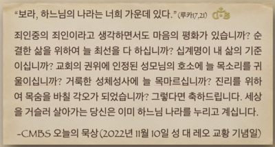 [오늘의 묵상] 2022.11.10