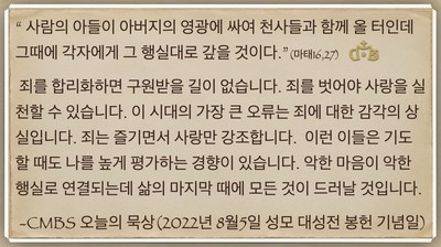 [오늘의 묵상] 2022.08.05