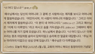 [오늘의 묵상] 2022.06.06