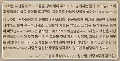[오늘의 묵상] 2022.06.17
