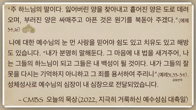 [오늘의 묵상] 2022.06.24